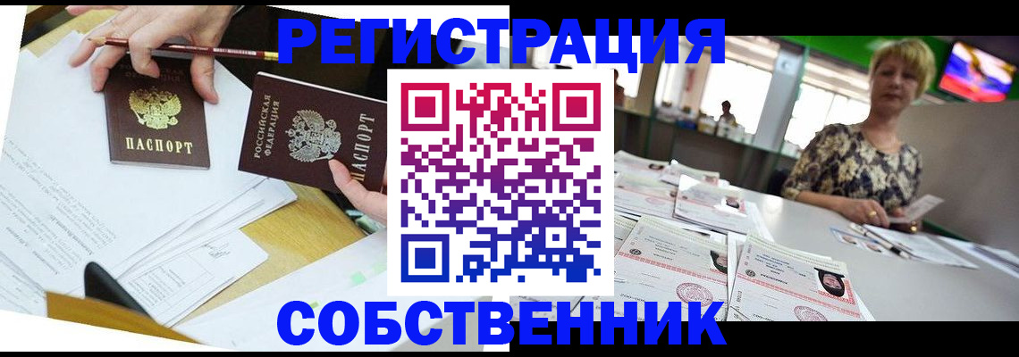 прописка 2025 в Павловском Посаде