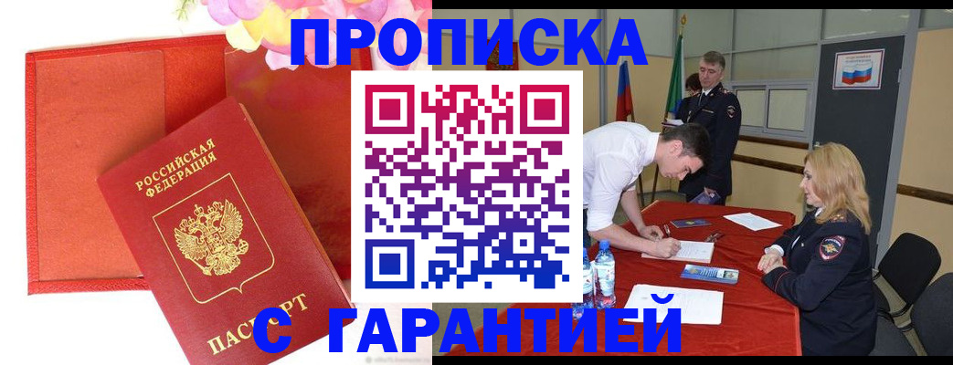 временная регистрация законно в Павловском Посаде