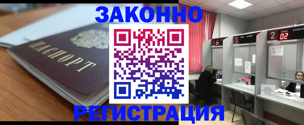 прописка гарантия в Павловском Посаде