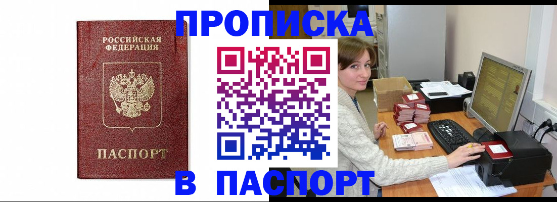 прописка от собственника в Павловском Посаде