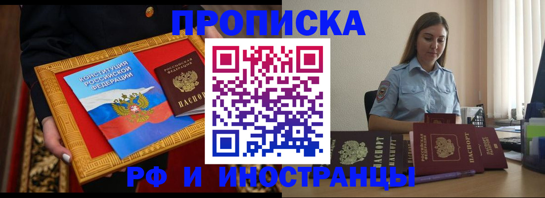 прописка для кредита в Павловском Посаде