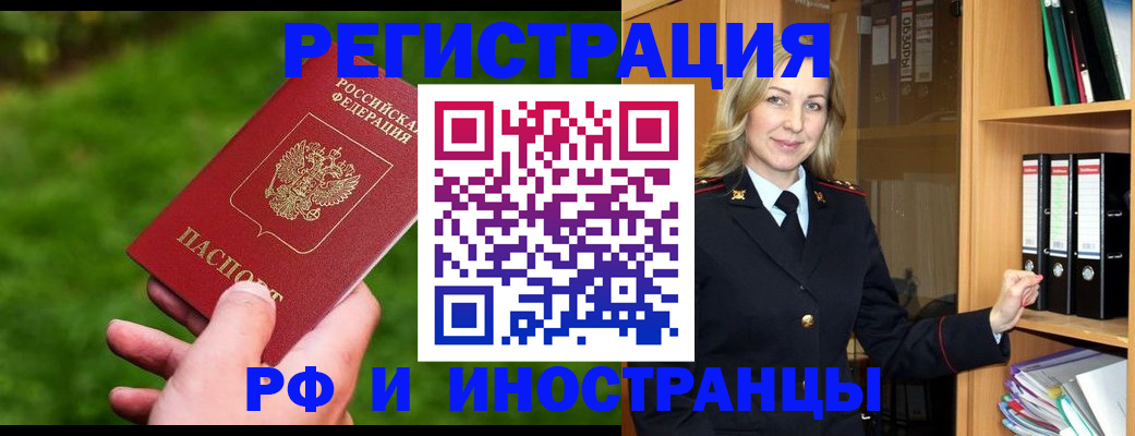 прописка ребенка в Павловском Посаде