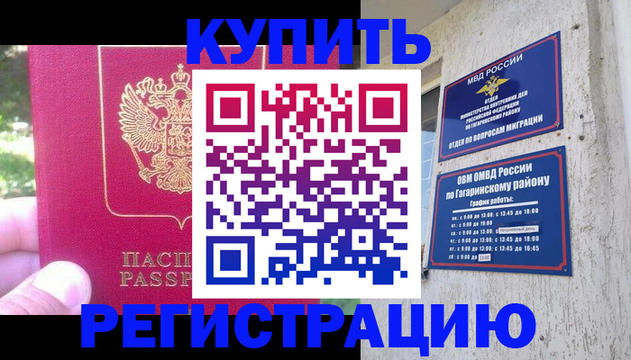прописка 2025 в Павловском Посаде