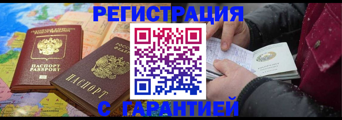прописка штамп в Павловском Посаде